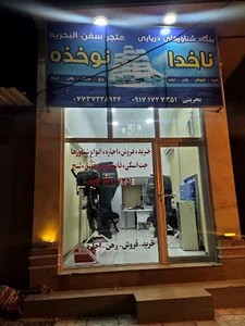 موتور های دریایی ناخدا