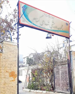مجموعه ورزشی شهدای گمنام