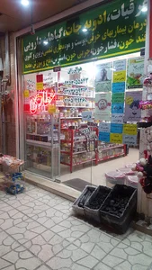 عطاری گلبرگ