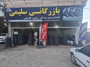 لاستیک سلیمی