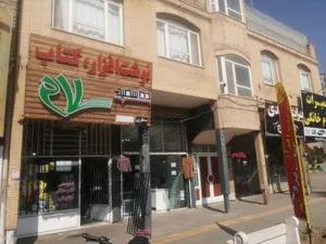 کتابفروشی و نوشت افزار سلام 3