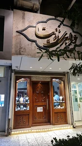 گالري طلا و جواهر مكرم