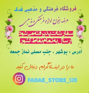 Farhangi mazbabi fadak