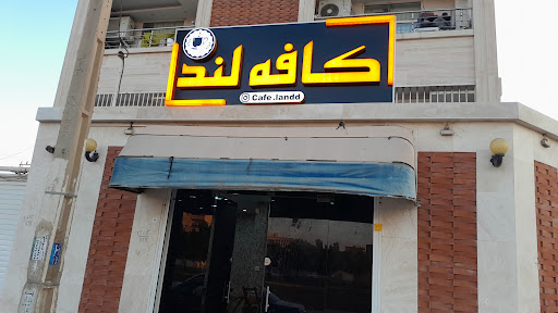 کافه لند