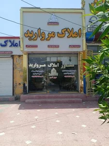 املاک مروارید 2