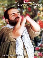 آرشیو عکس شهدا
