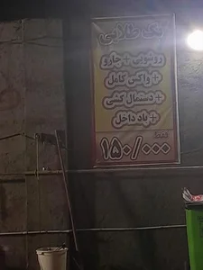 کارواش مرکزی