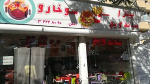 ساندویچ سوخارو
