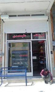 فروشگاه مواد غذایی اقتصادی
