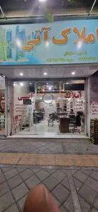 مشاور املاک آتی 4