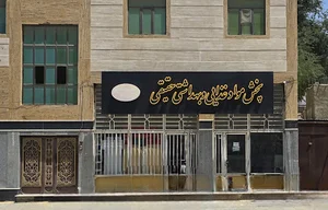 فروشگاه حقیقی