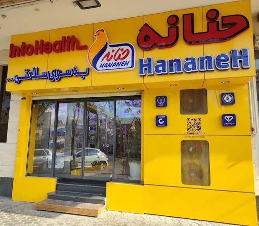 فروشگاه مرغ حنانه لاهور