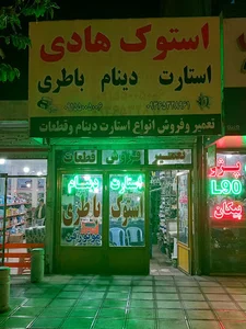 باطری سازی هادی