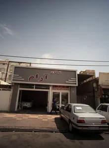 اتو گالری آرام