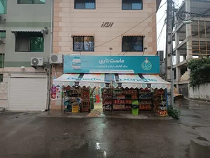 سوپرمارکت بهار