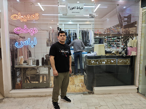 خیاط و تعمیرات اهورا احمدی