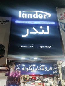 فروشگاه زنگوله 2