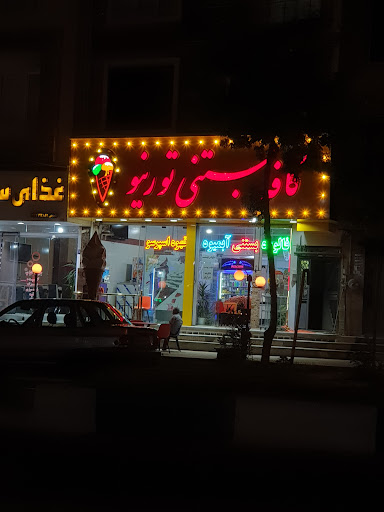 آبمیوه بستنی تورینو