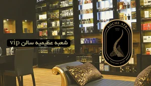 عطر باران