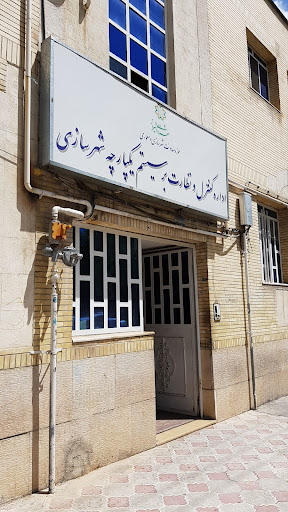 اداره کنترل و نظارت بر سیستم یکپارچه شهر سازی شهرداری شیراز