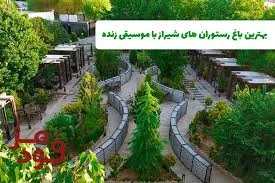 رستوران هفت خان