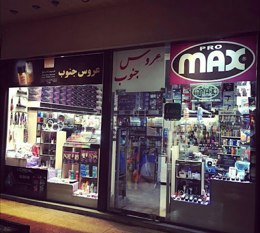 گالری عروس جنوب