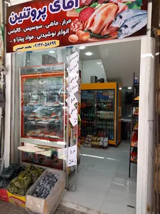 آقای پروتئین فارسان
