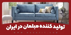 مبلمان لایف
