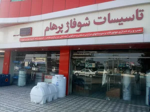 تاسیسات شوفاژ پرهام - boiler installations