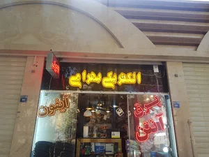 الکتریکی بهرامی