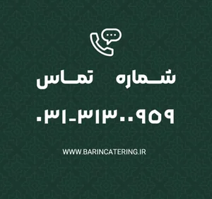 کترینگ بارین 2
