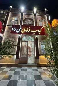 کبابسرای ملیراه 2