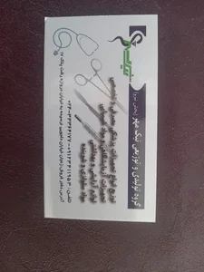 تجهیزات پزشکی نیک مهر