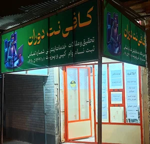 کافی نت پرواز