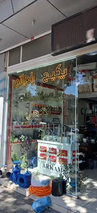 بازرگانی فتحی