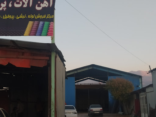 آهن آلات پروفیل ورق گالوانیزه مصالح ساختمانی محمدی