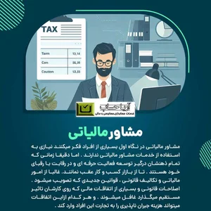 حسابداران برجسته اصفهان