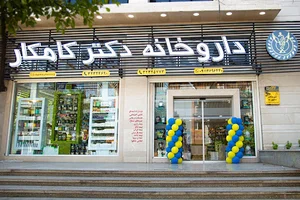 داروخانه دکتر کامکار