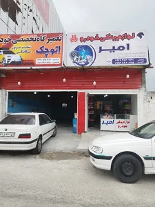 لوازم یدکی خودرو امیر