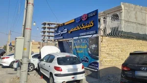 کلینیک تخصصی هنرمند 2