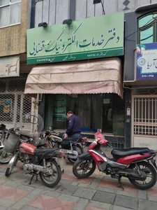 دفتر خدمات قضایی الکترونیکی خطیبی 2