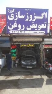 اگزوزسازی کورد