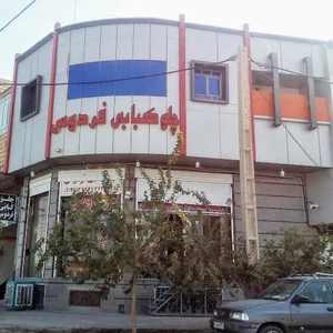 Ferdousi Restaurant