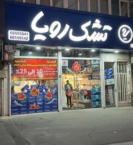 نمایندگی تشک رویا ستارخان