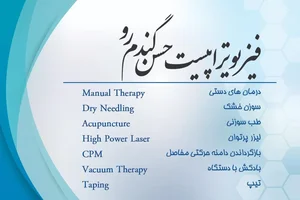 فیزیوتراپی وصال | گندم رو 2