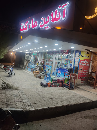 آنلاین مارکت شبانه روزی (پیک رایگان)