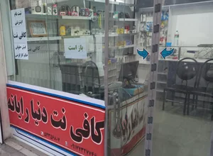 کافی نت دنیا رایانه