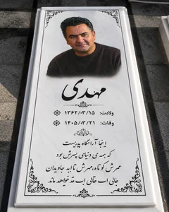 سنگ مزارآرتا 2