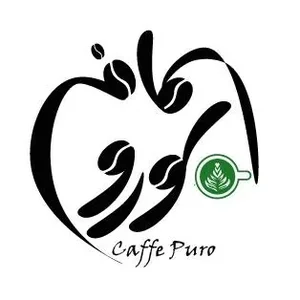 کافه پورو 2