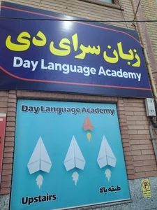 زبان سرای دی 2